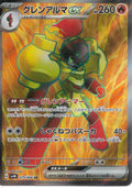 ARMAROUGE EX SR JP