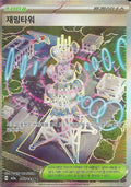 JAMMING TOWER SR KR