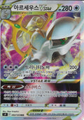 ARCEUS RRR KR