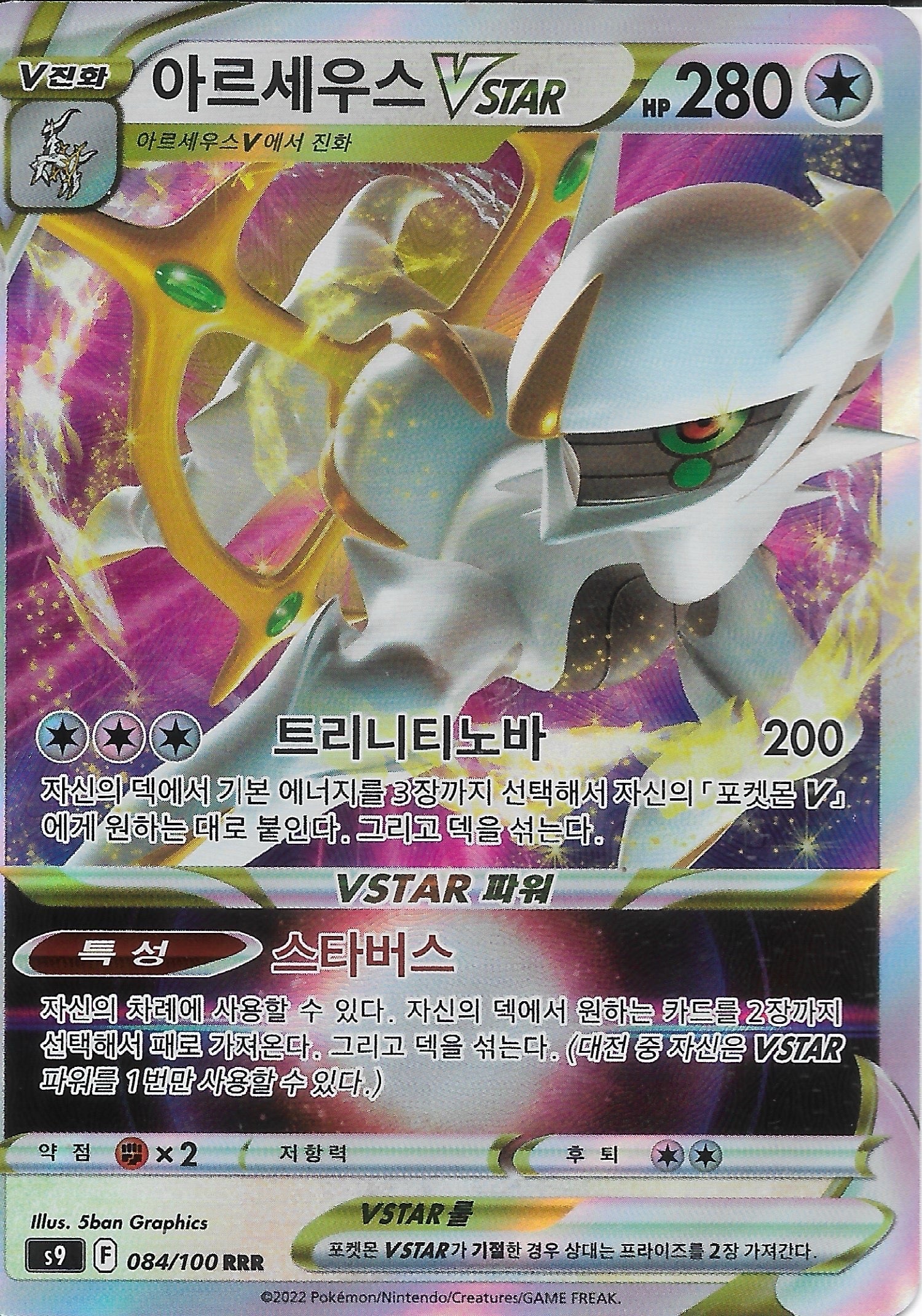 ARCEUS RRR KR
