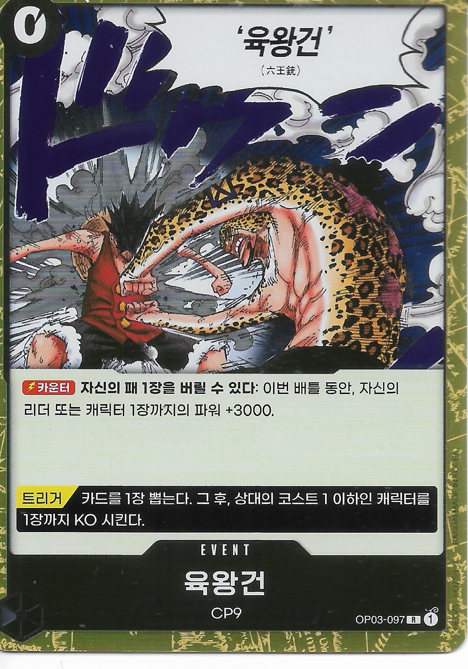 OP03-097 KR