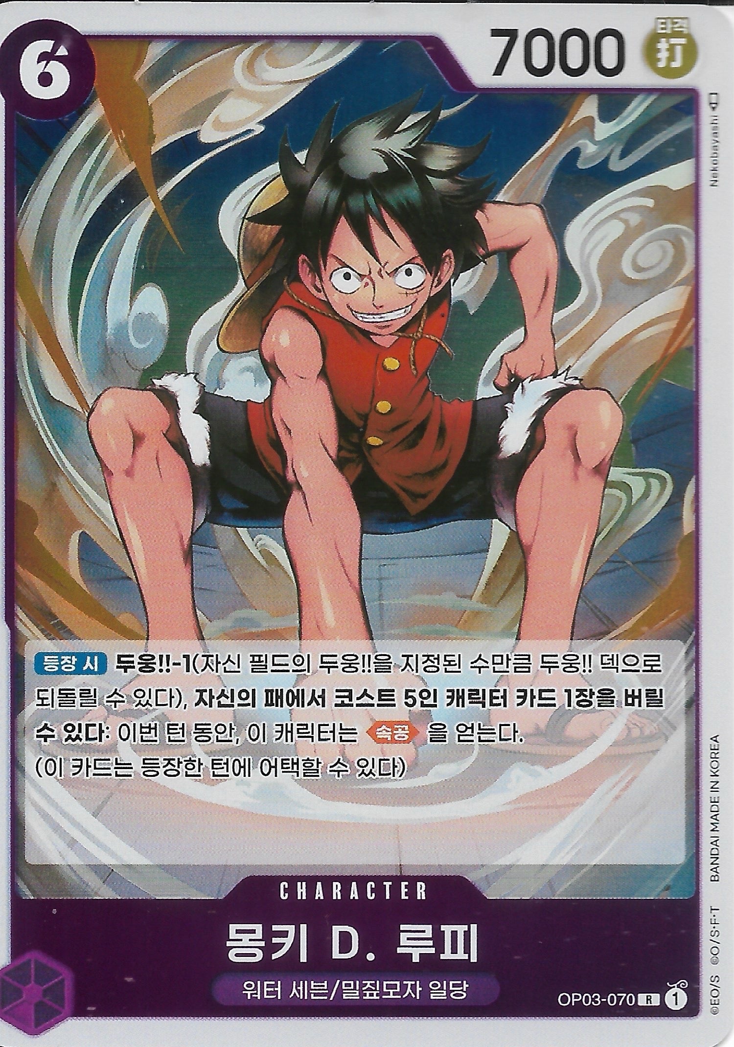 OP03-070 KR