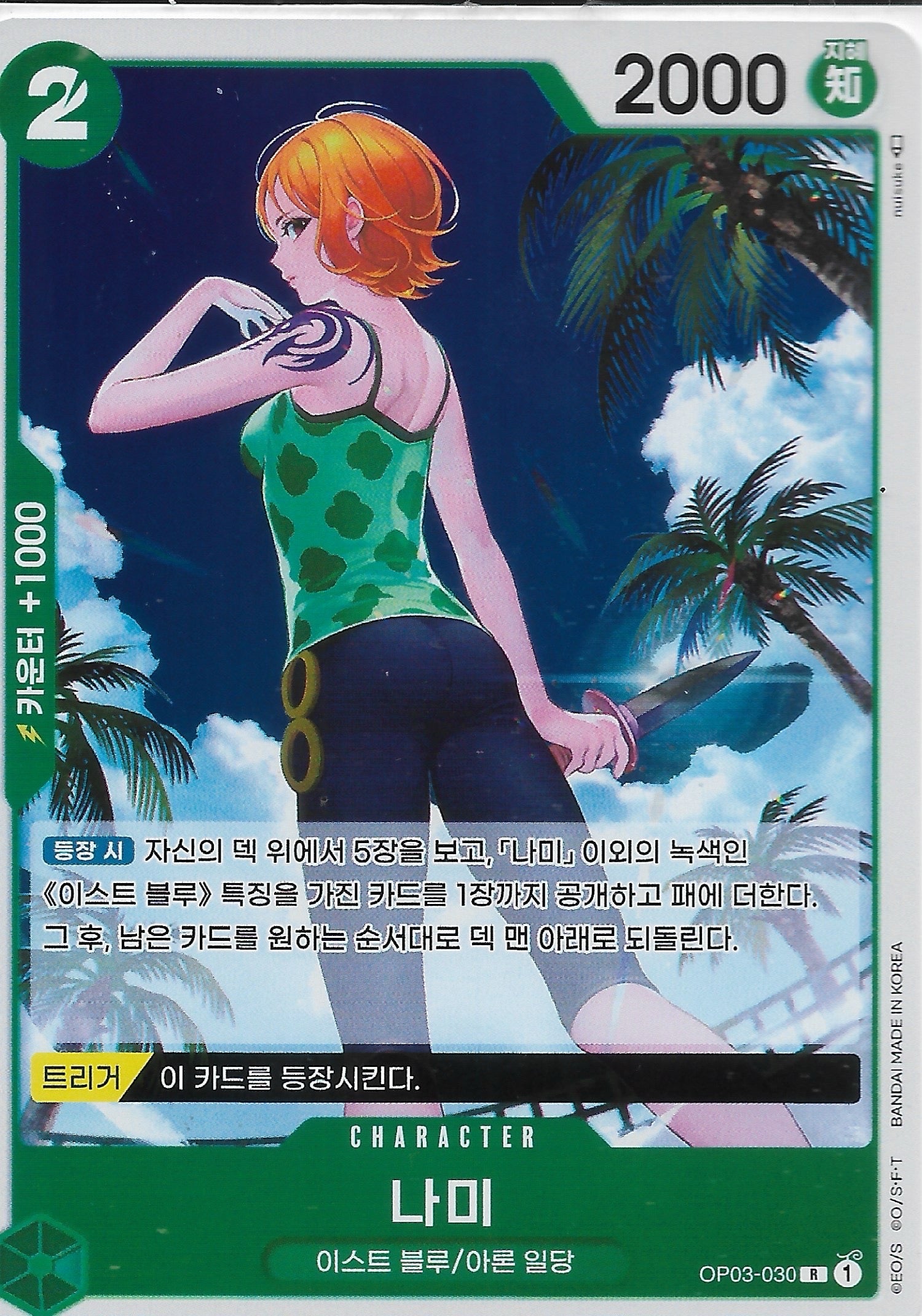 OP03-030 KR