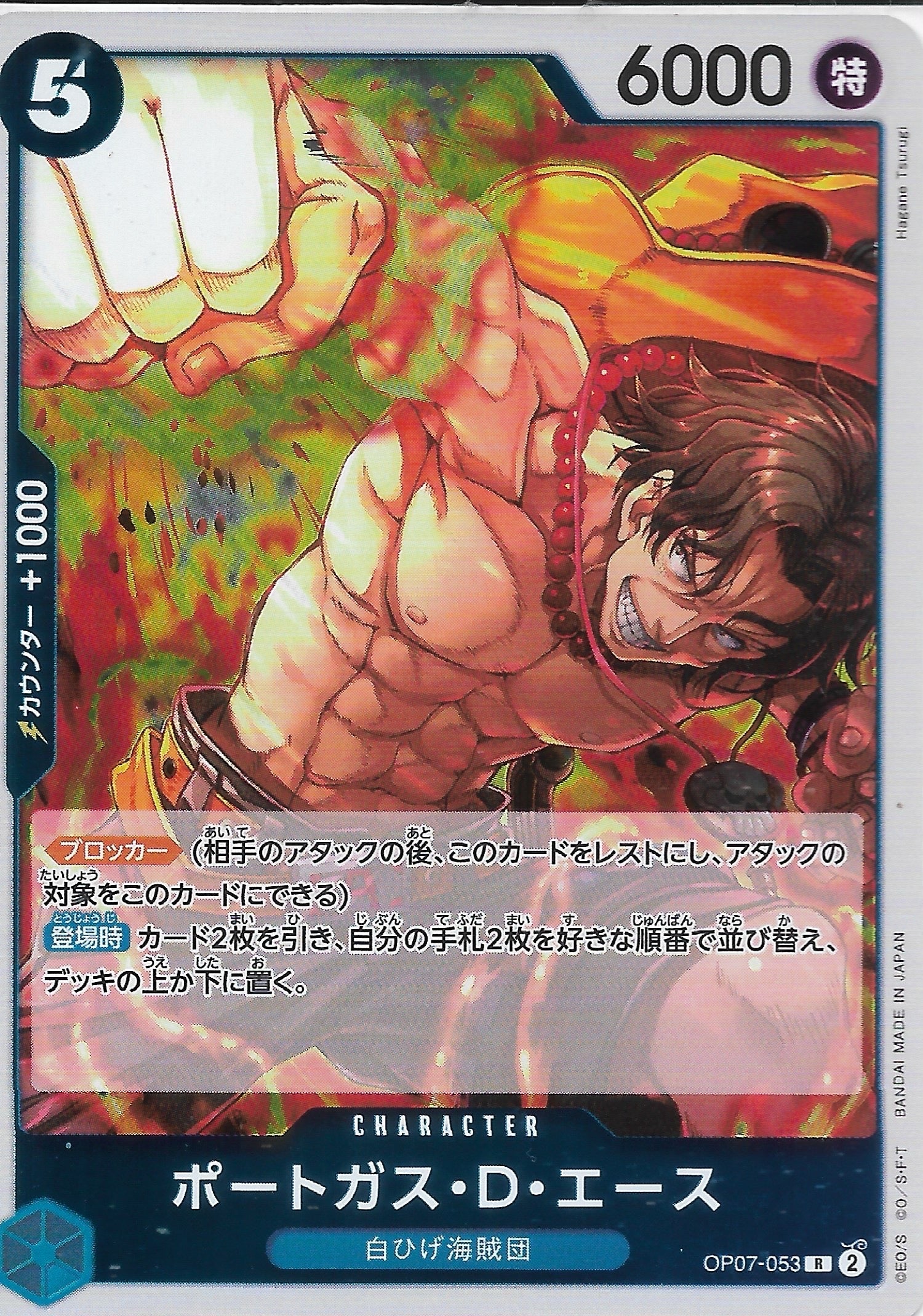 OP07-053 R JP