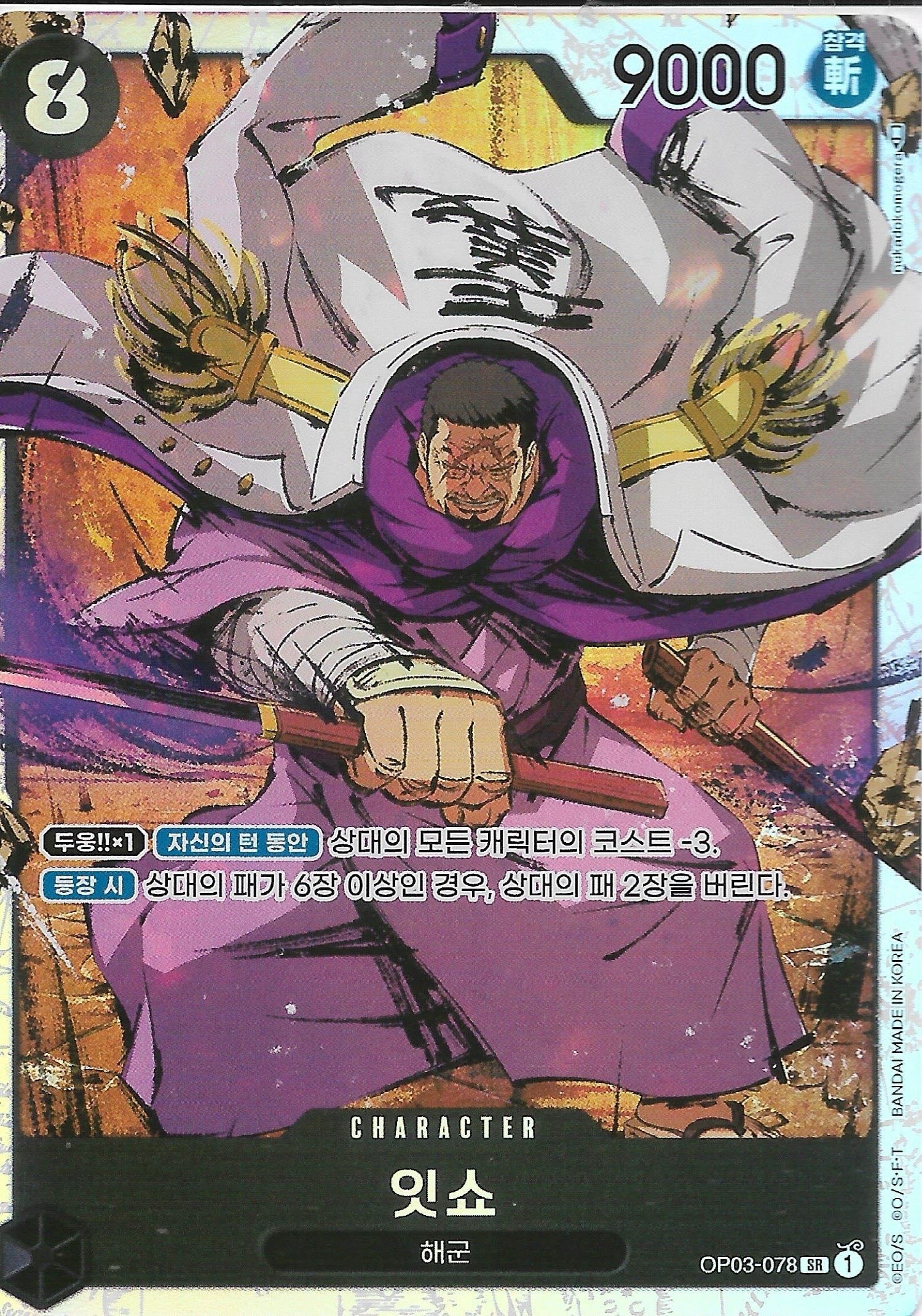 OP03-078 SR KR