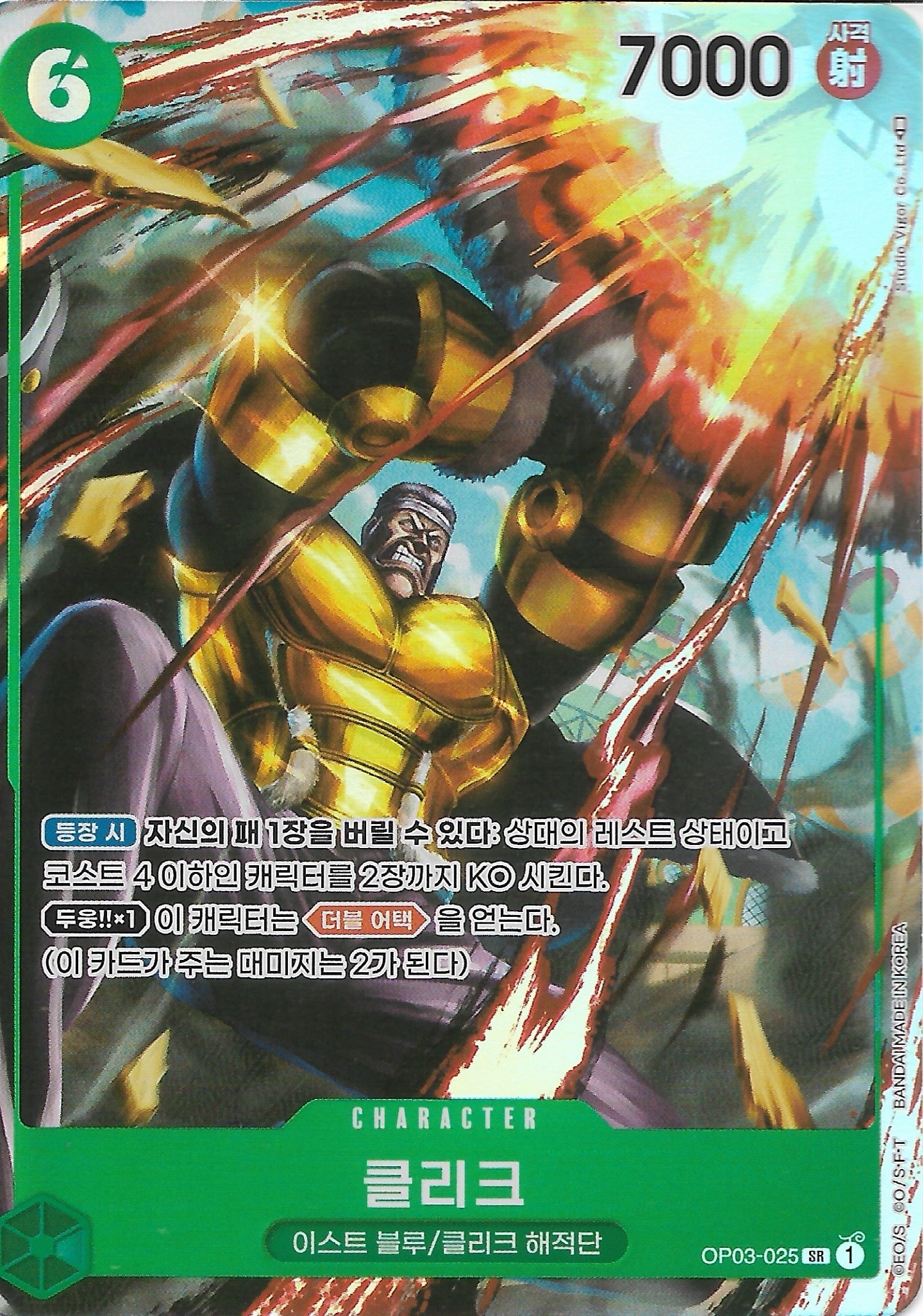 OP03-025 SR KR