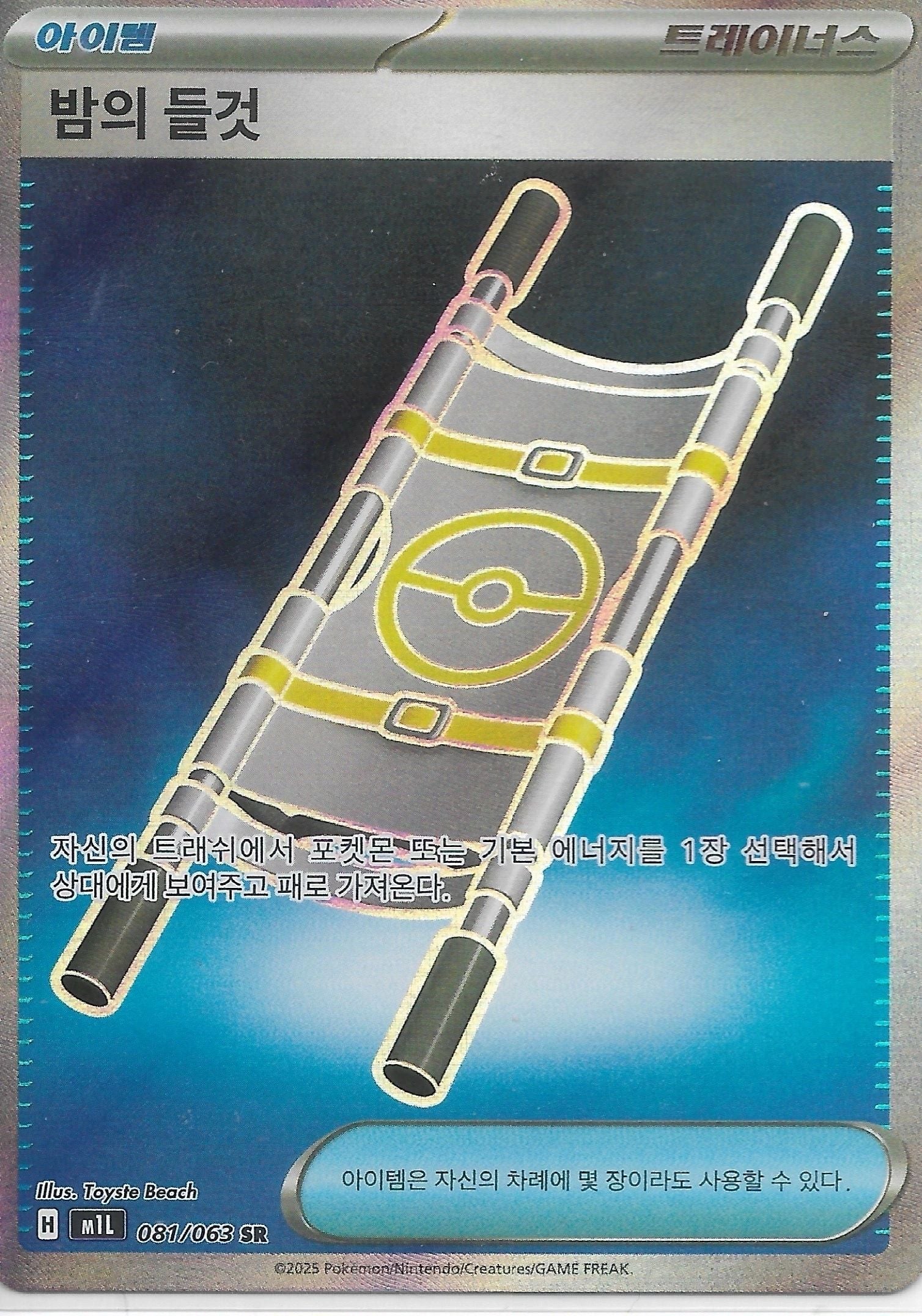 SR STRETCHER