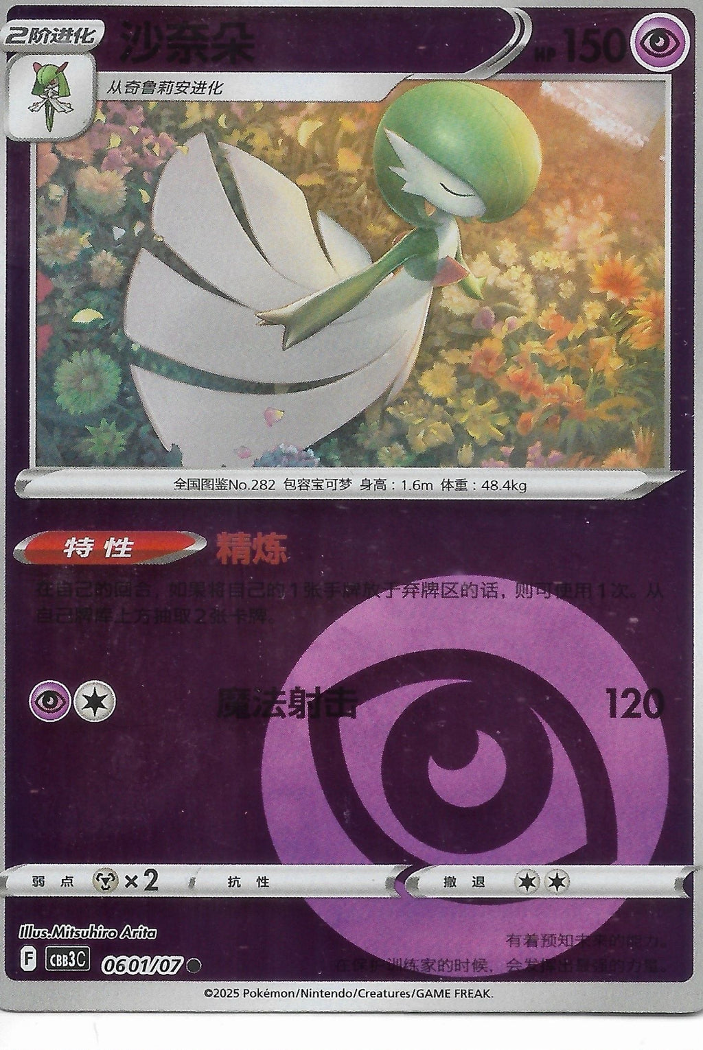 Set of 4 Gardevoir Holofoil Cards - Details in Desctiption